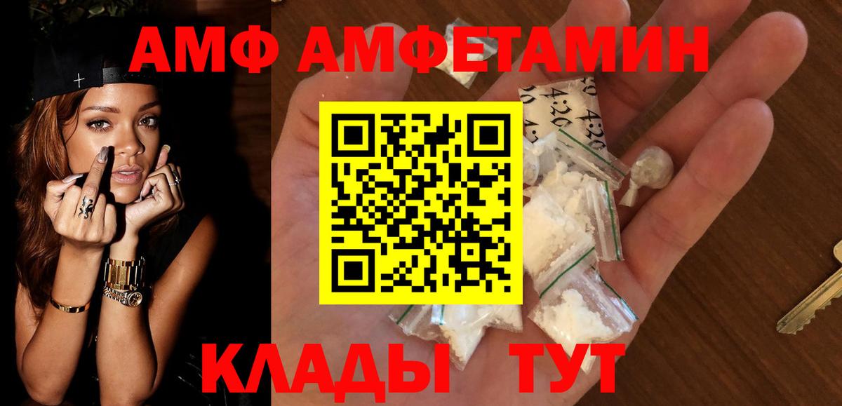 Кубинка  Amphetamine Розовый  АМФ  Вход с VPN 
