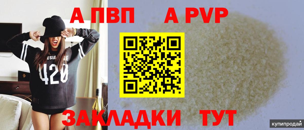 Кубинка  A-PVP VHQ  Вход с VPN 