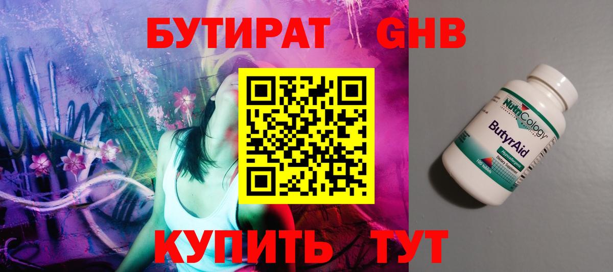 Кубинка  БУТИРАТ  Вход с VPN  БУТИРАТ оксибутират 