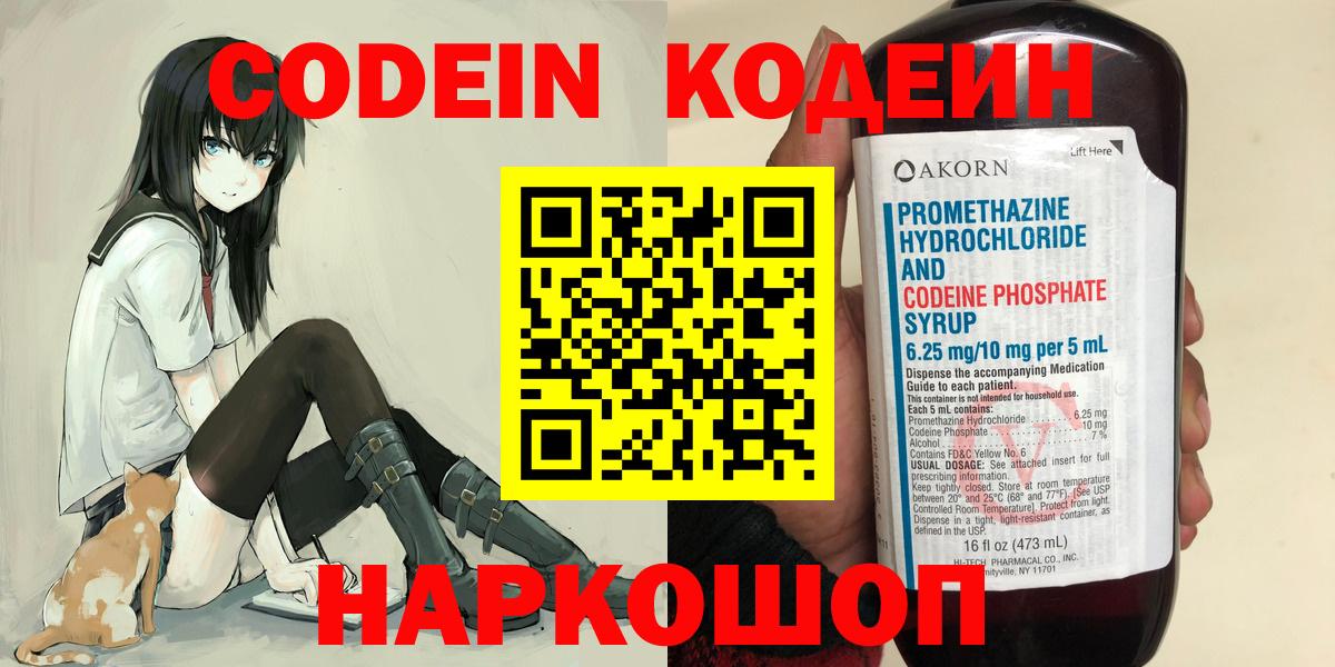 Codein Purple Drank  Вход с VPN  Кубинка 