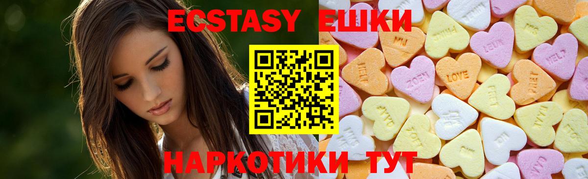 Экстази  Вход с VPN  где продают   Кубинка  Ecstasy 250 мг  ЭКСТАЗИ XTC 