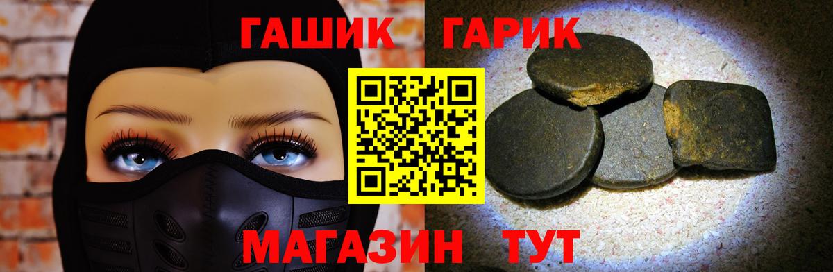 ГАШ  ГАШИШ гарик  ГАШИШ хэш  Вход с VPN  Кубинка 