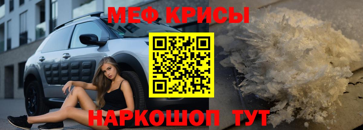Мефедрон кристаллы Кубинка